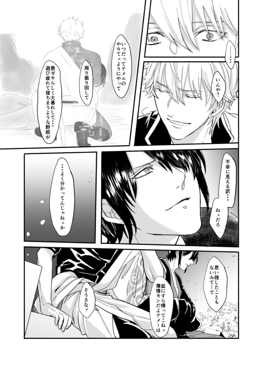 巡【銀魂/銀高】 page 35