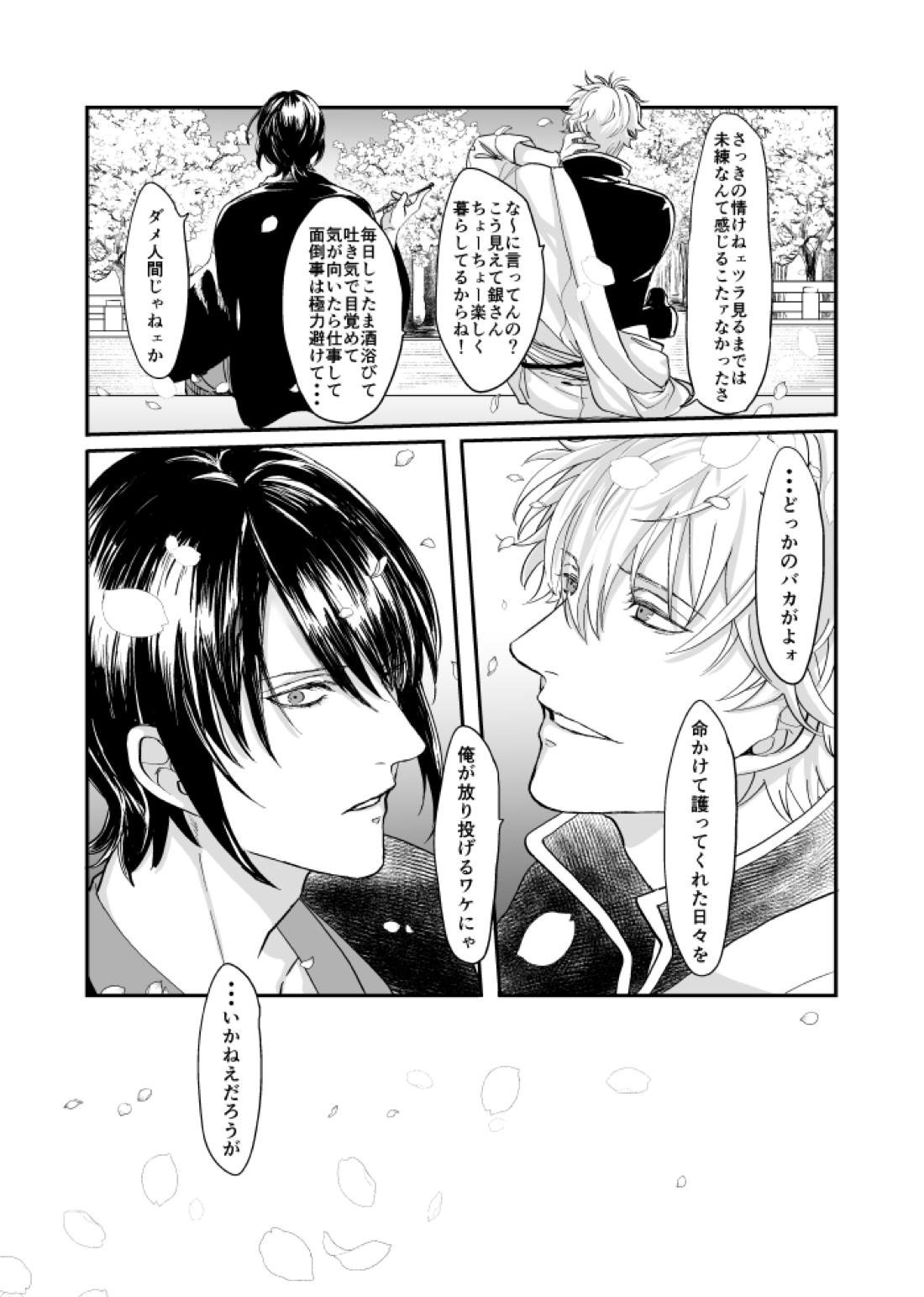 巡【銀魂/銀高】 page 36