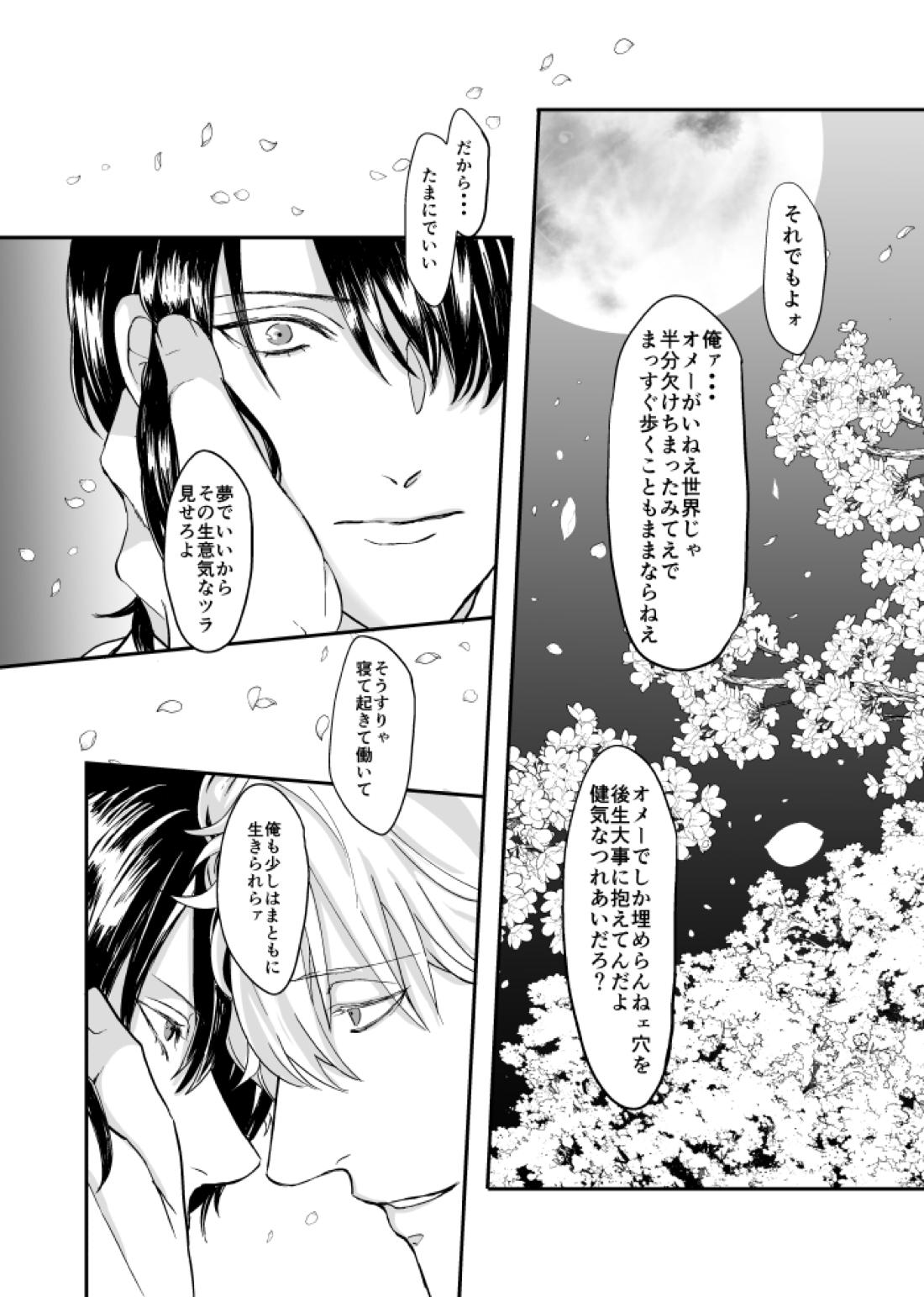 巡【銀魂/銀高】 page 37