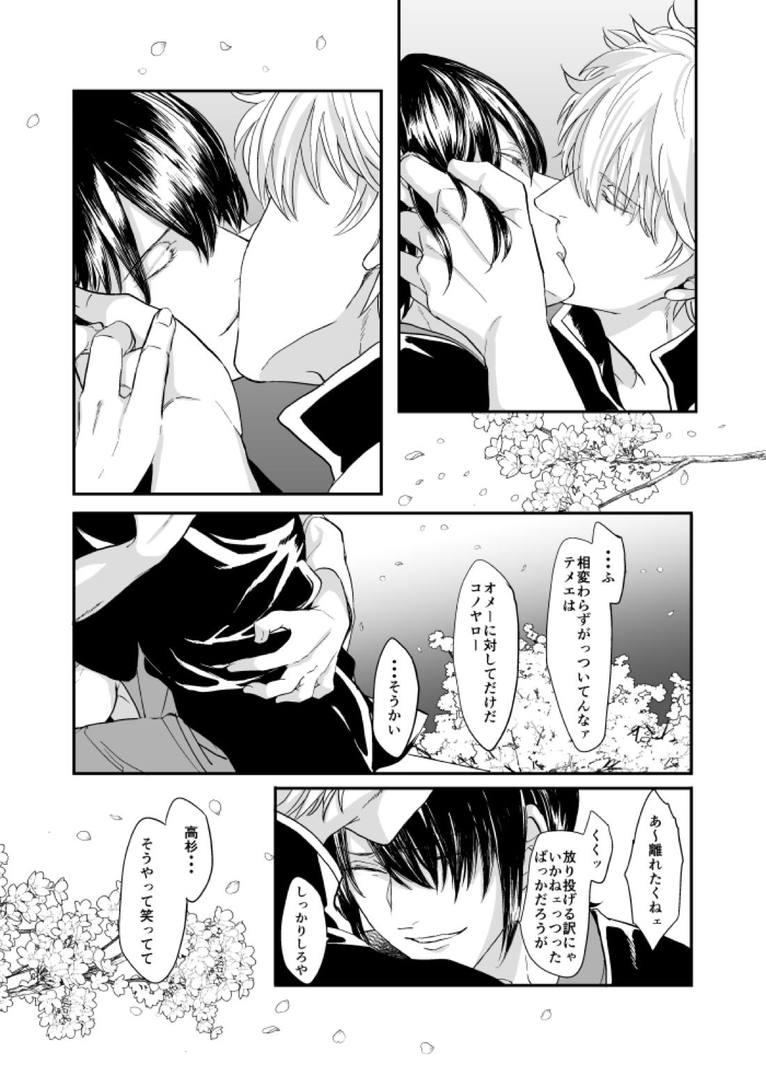 巡【銀魂/銀高】 page 38