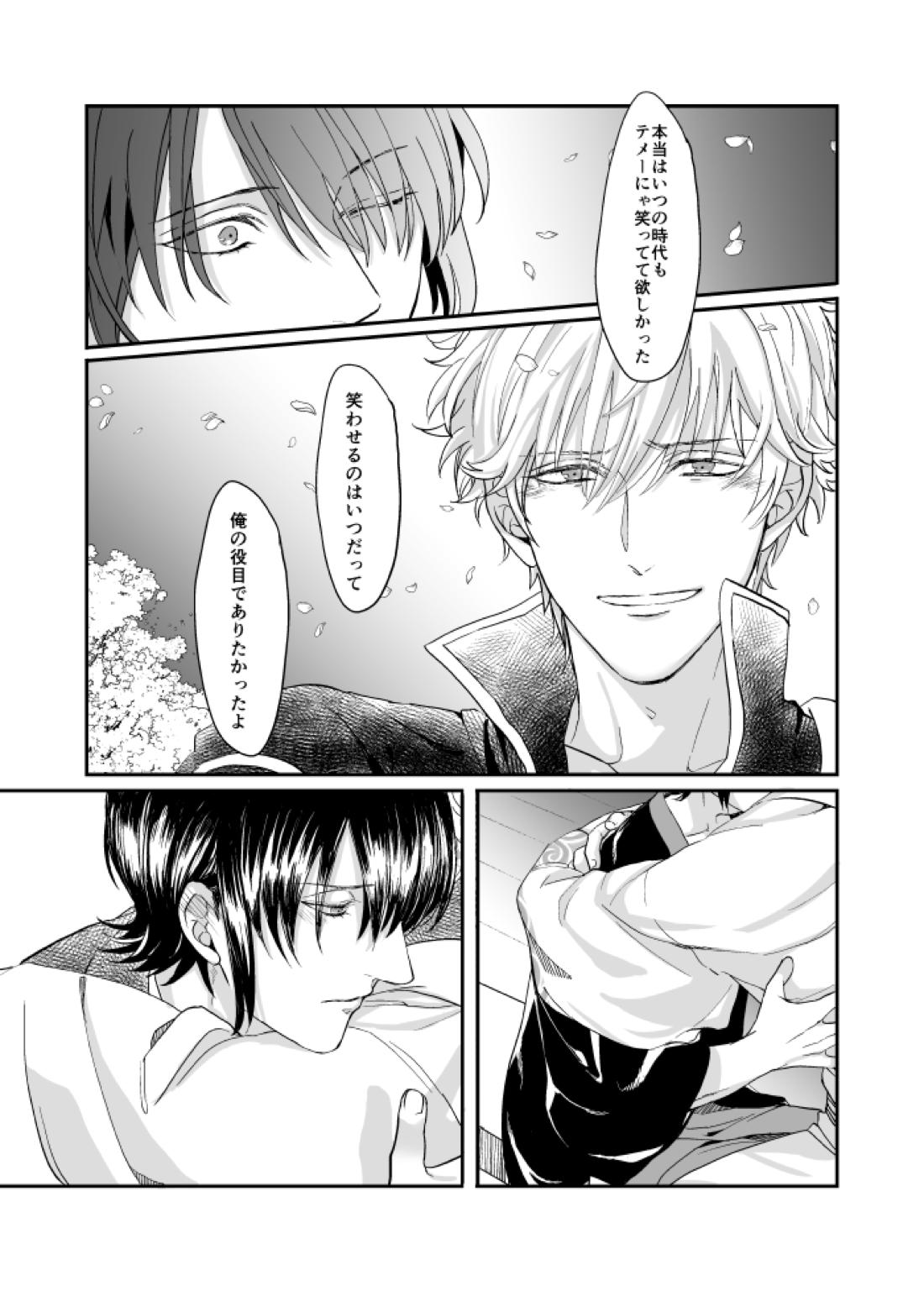 巡【銀魂/銀高】 page 39