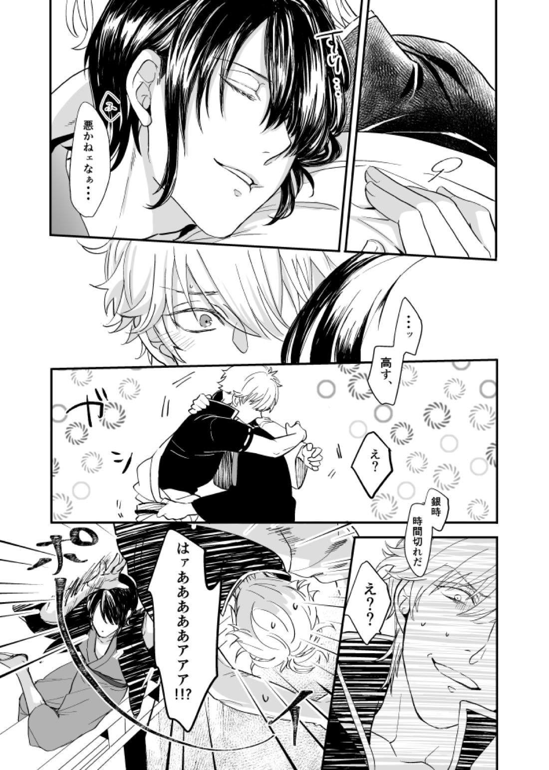 巡【銀魂/銀高】 page 40