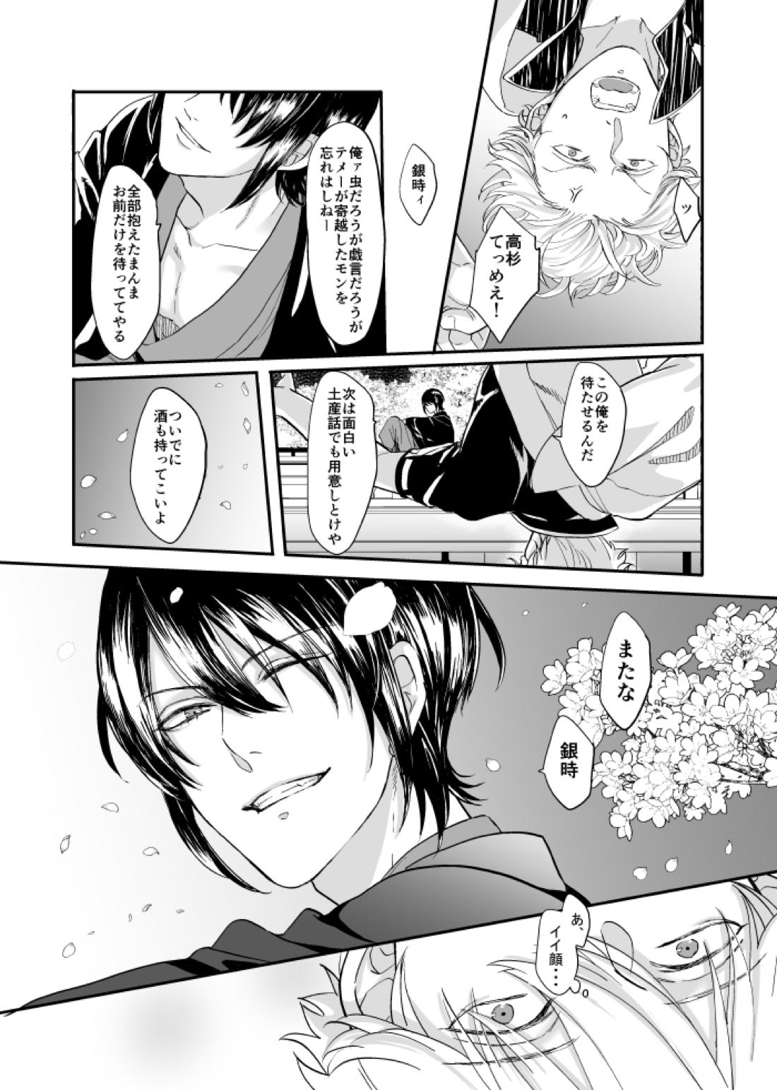 巡【銀魂/銀高】 page 41