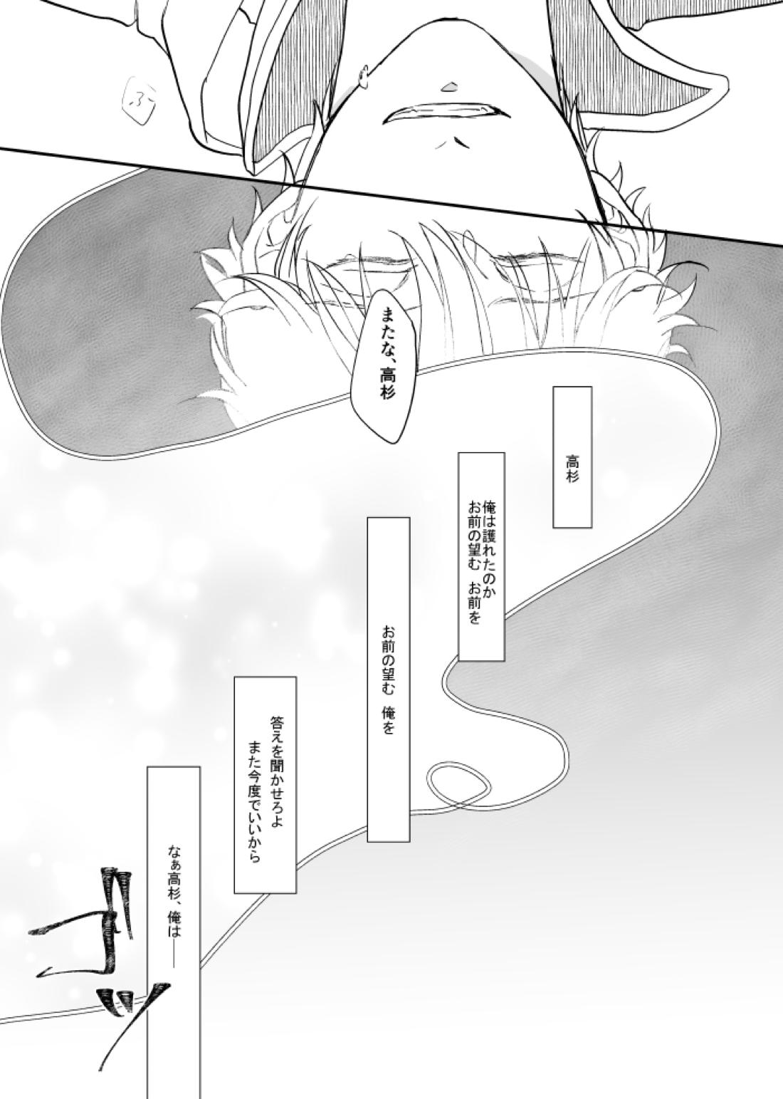 巡【銀魂/銀高】 page 42