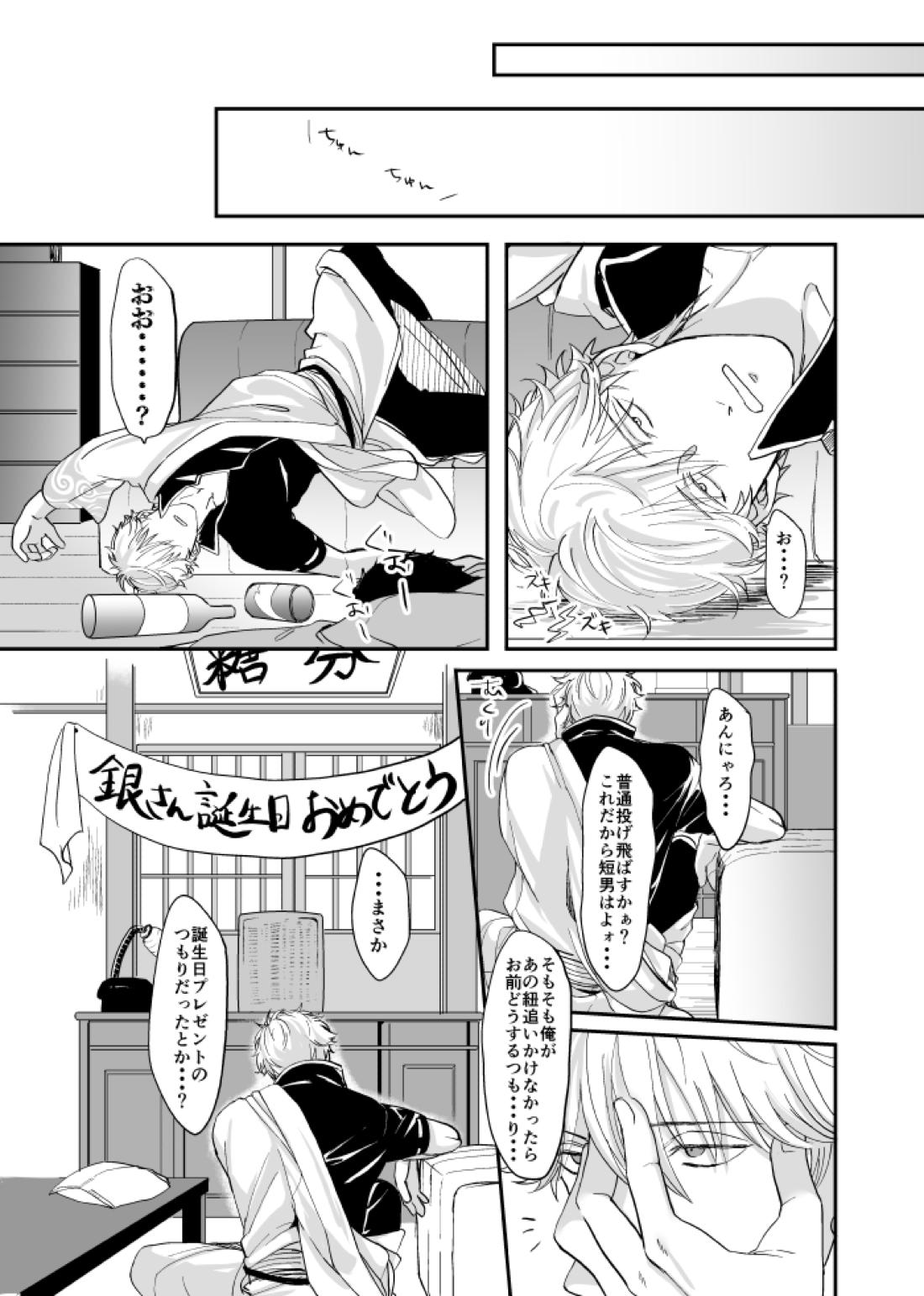 巡【銀魂/銀高】 page 43