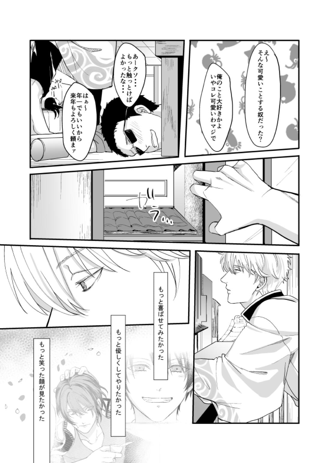 巡【銀魂/銀高】 page 44