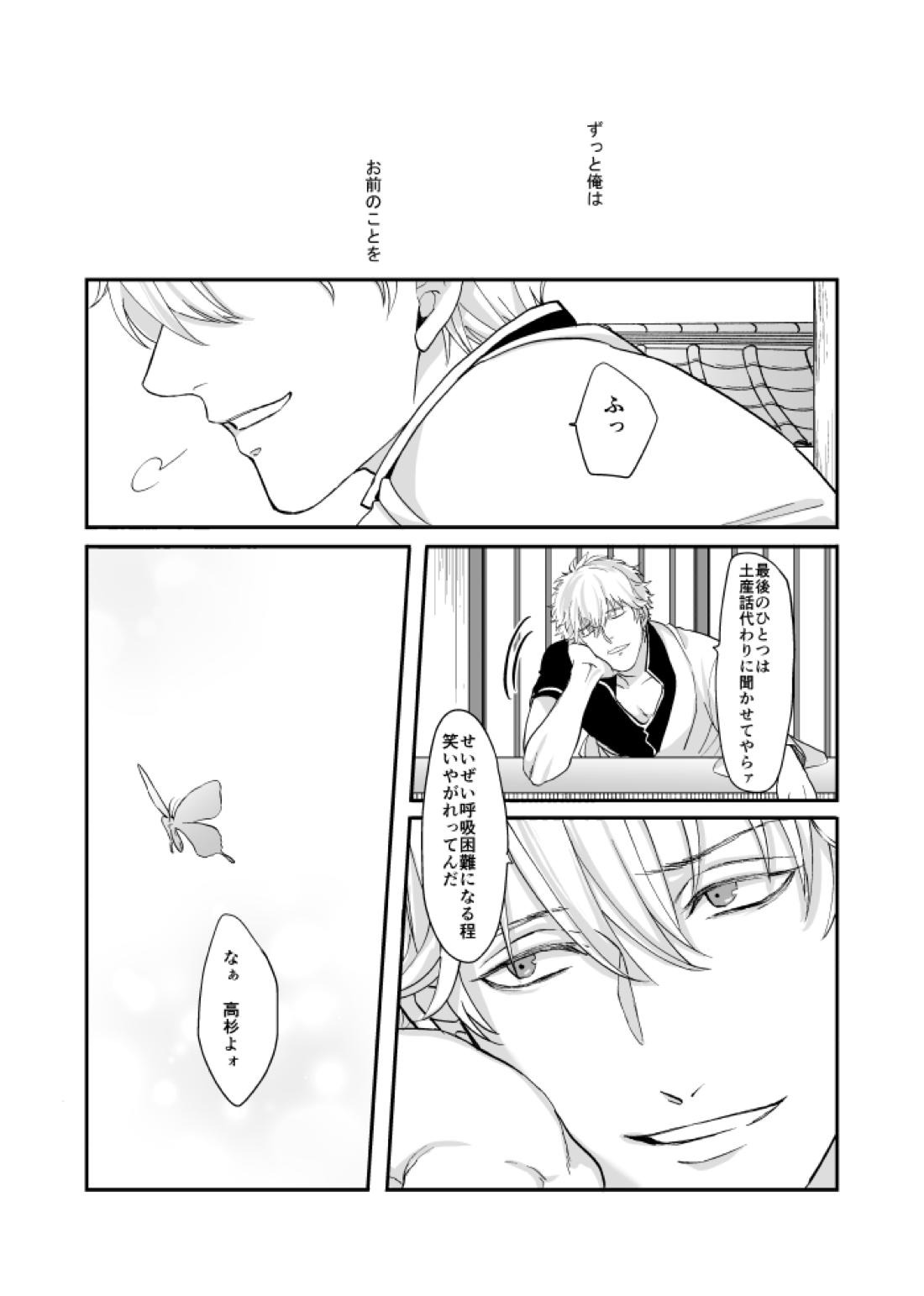 巡【銀魂/銀高】 page 45
