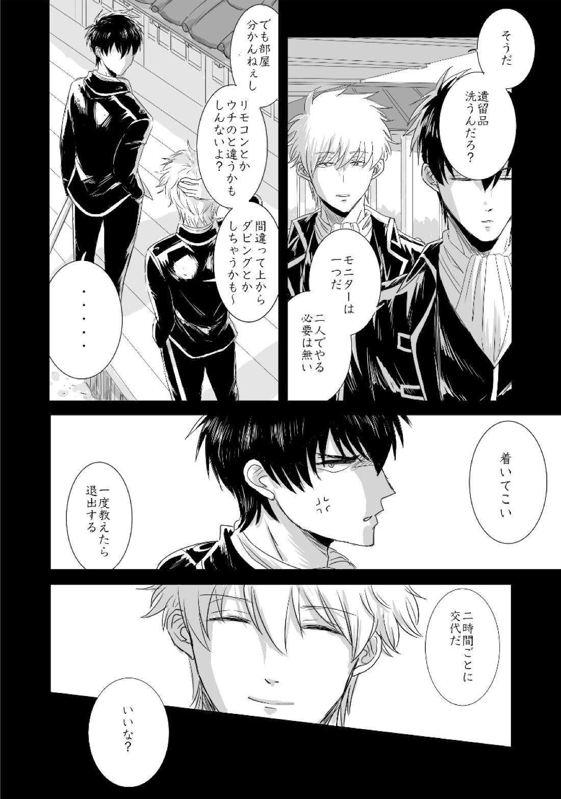 complete.【銀魂/銀土】 page 11