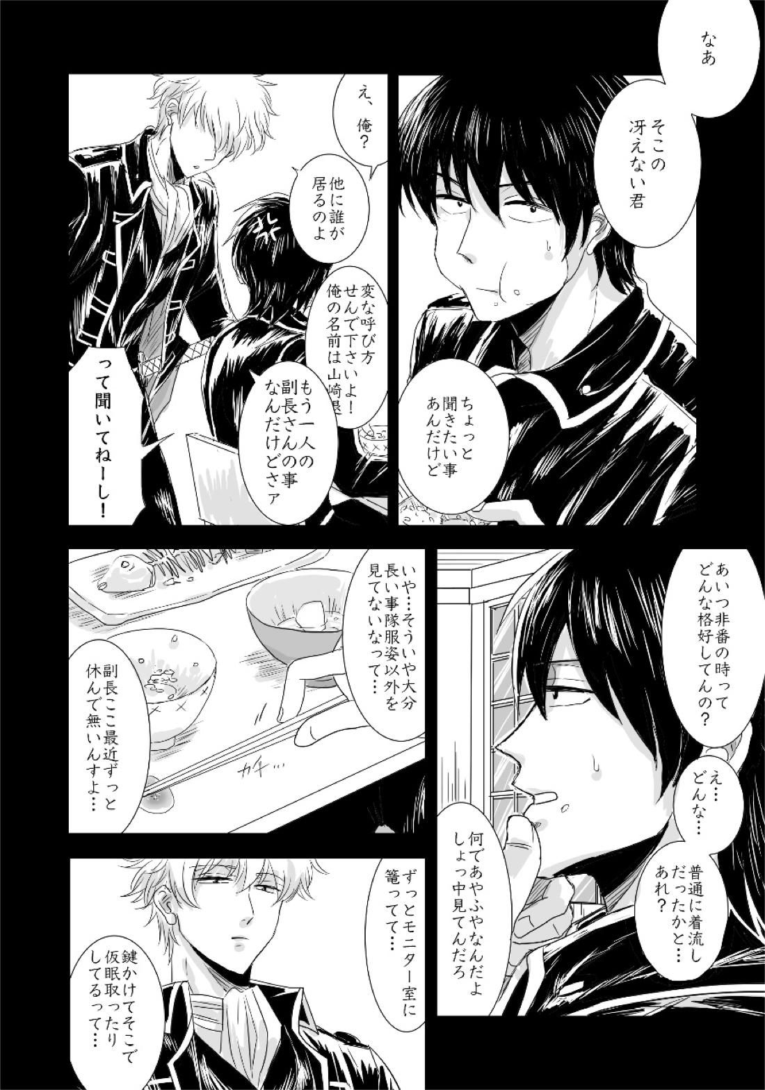 complete.【銀魂/銀土】 page 13