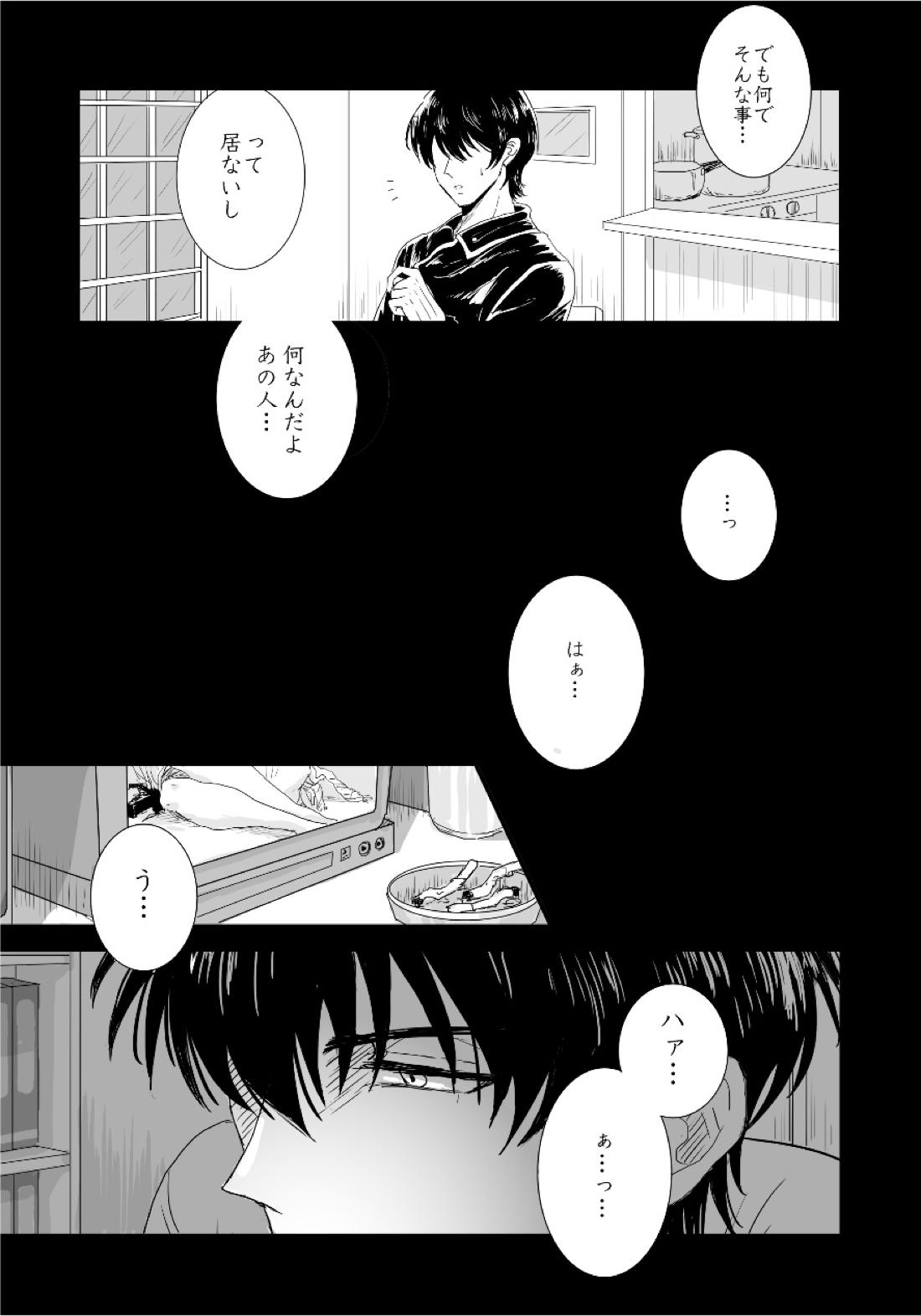 complete.【銀魂/銀土】 page 14