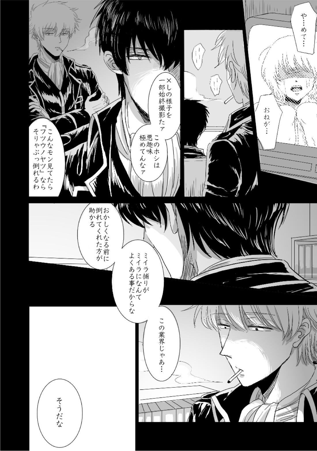 complete.【銀魂/銀土】 page 15