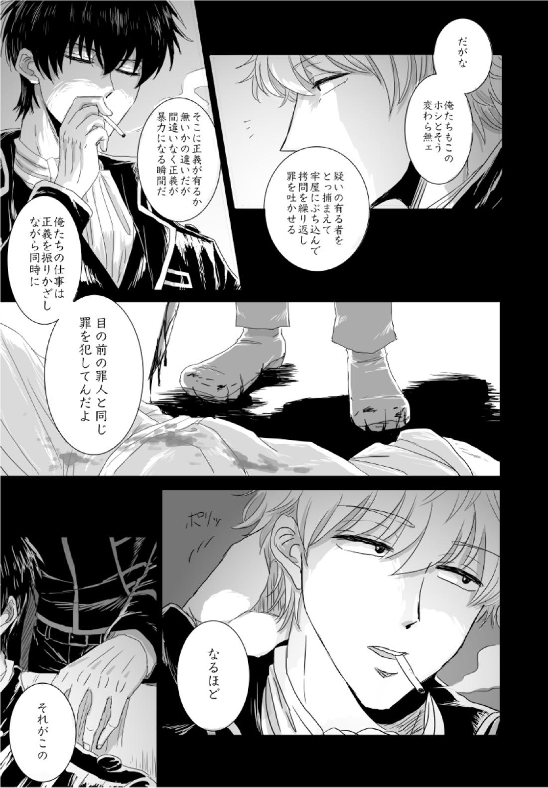 complete.【銀魂/銀土】 page 16