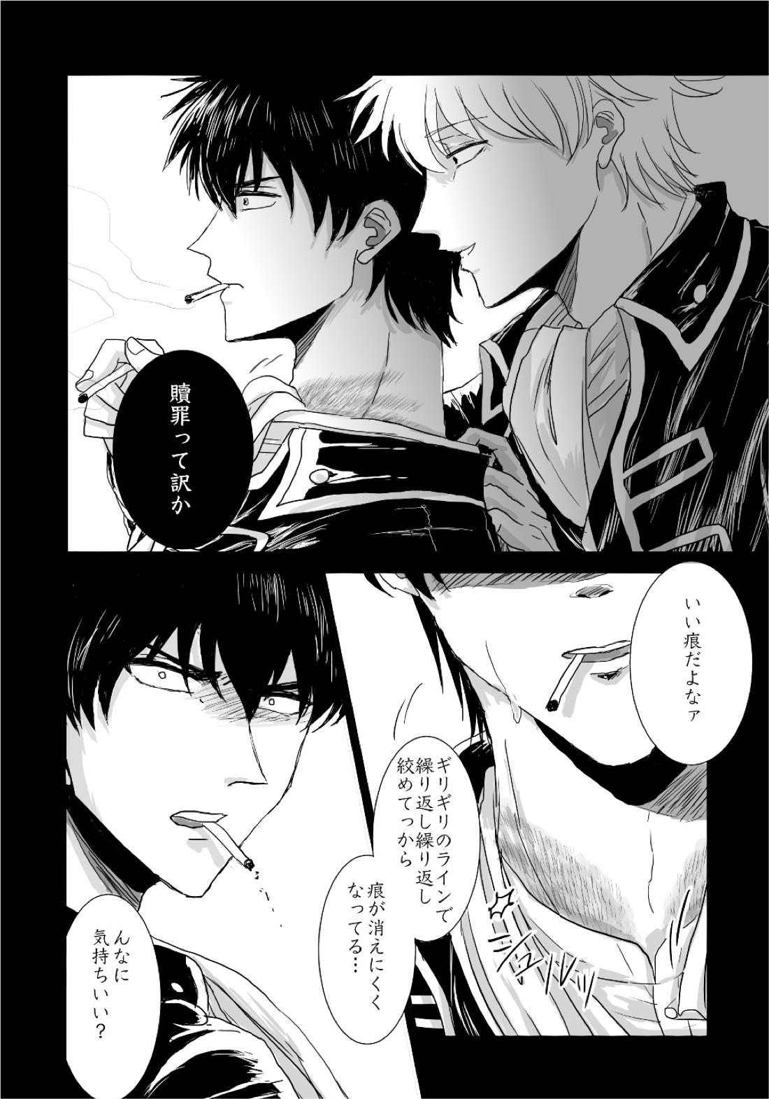 complete.【銀魂/銀土】 page 17