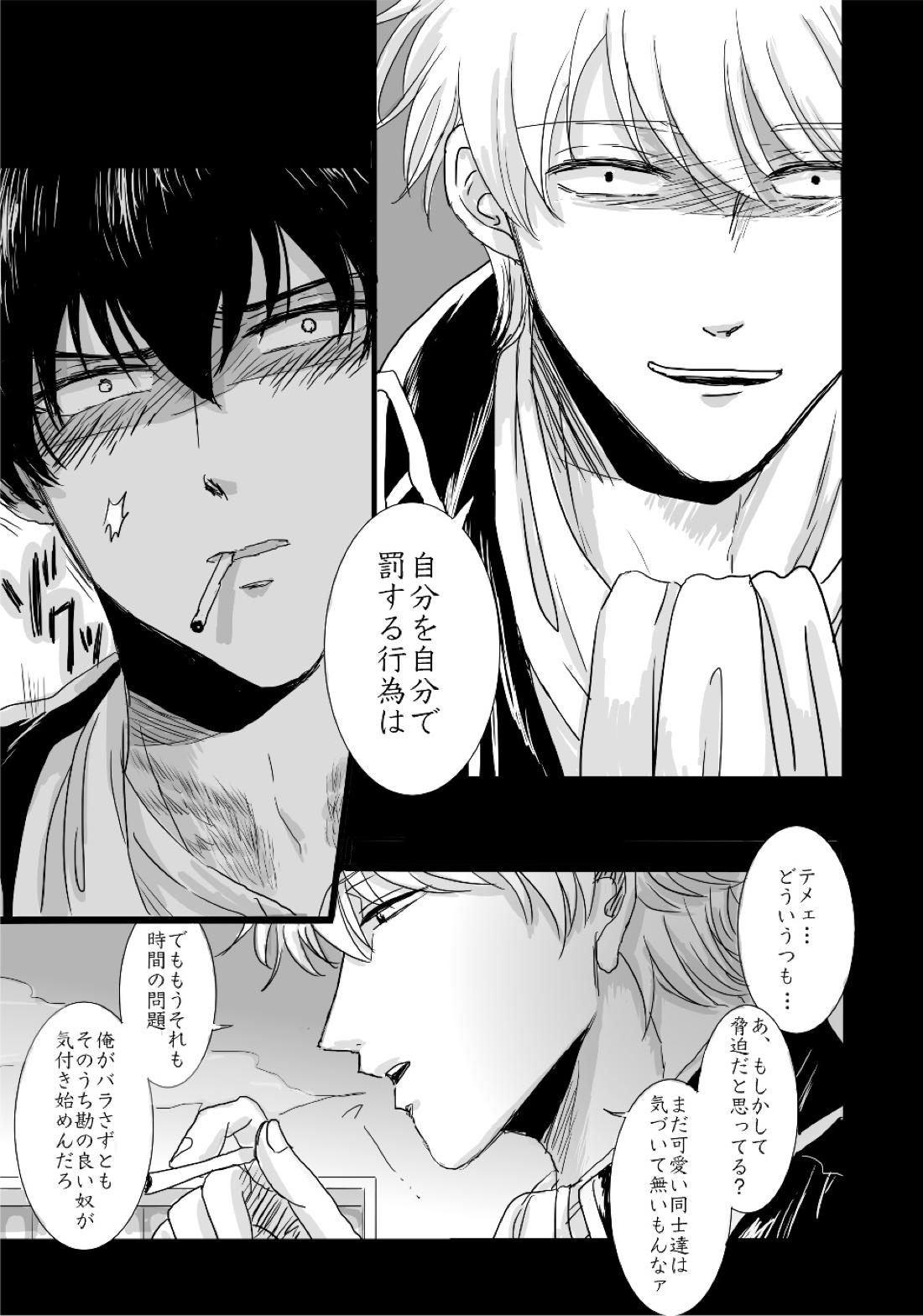 complete.【銀魂/銀土】 page 18