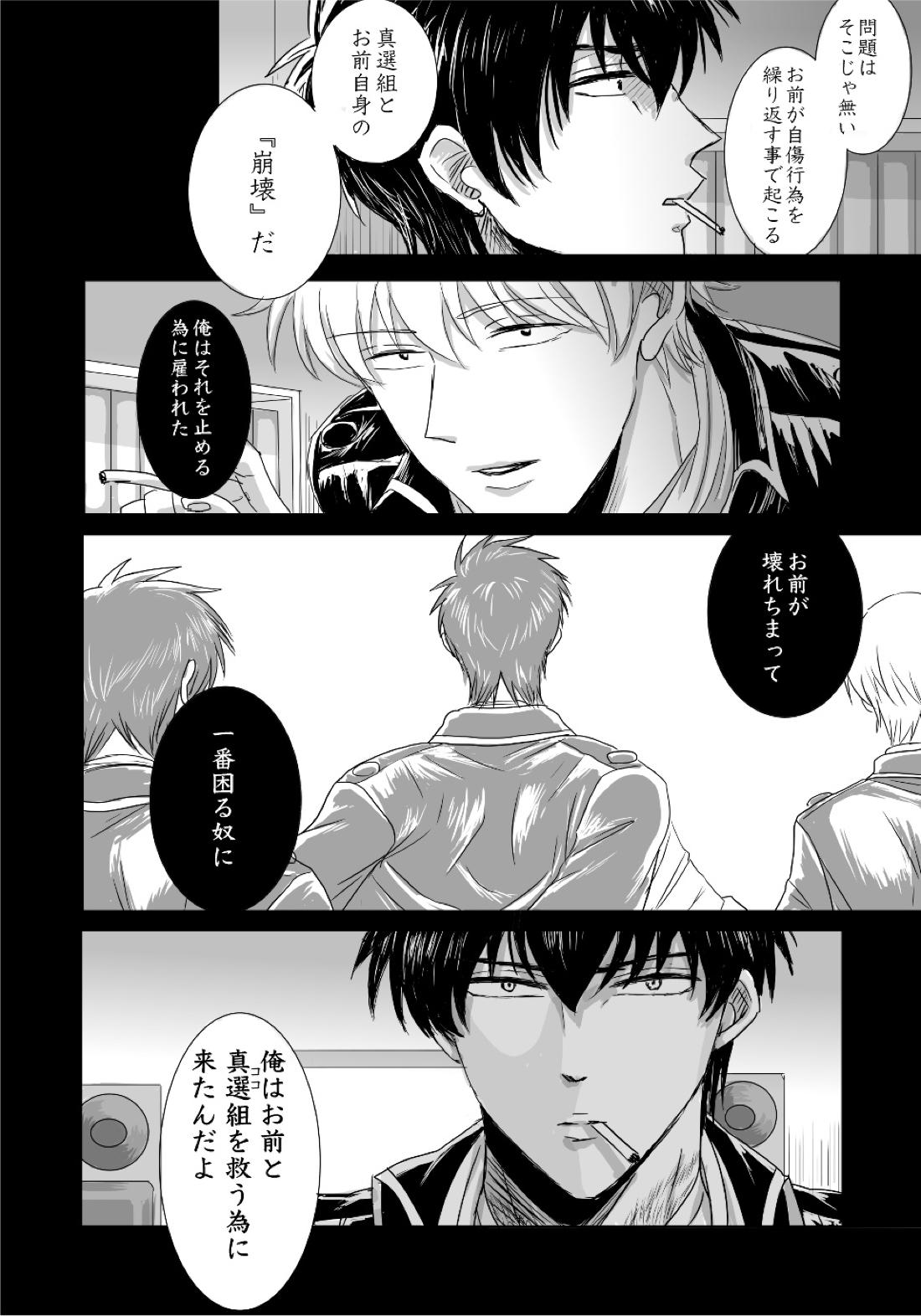 complete.【銀魂/銀土】 page 19