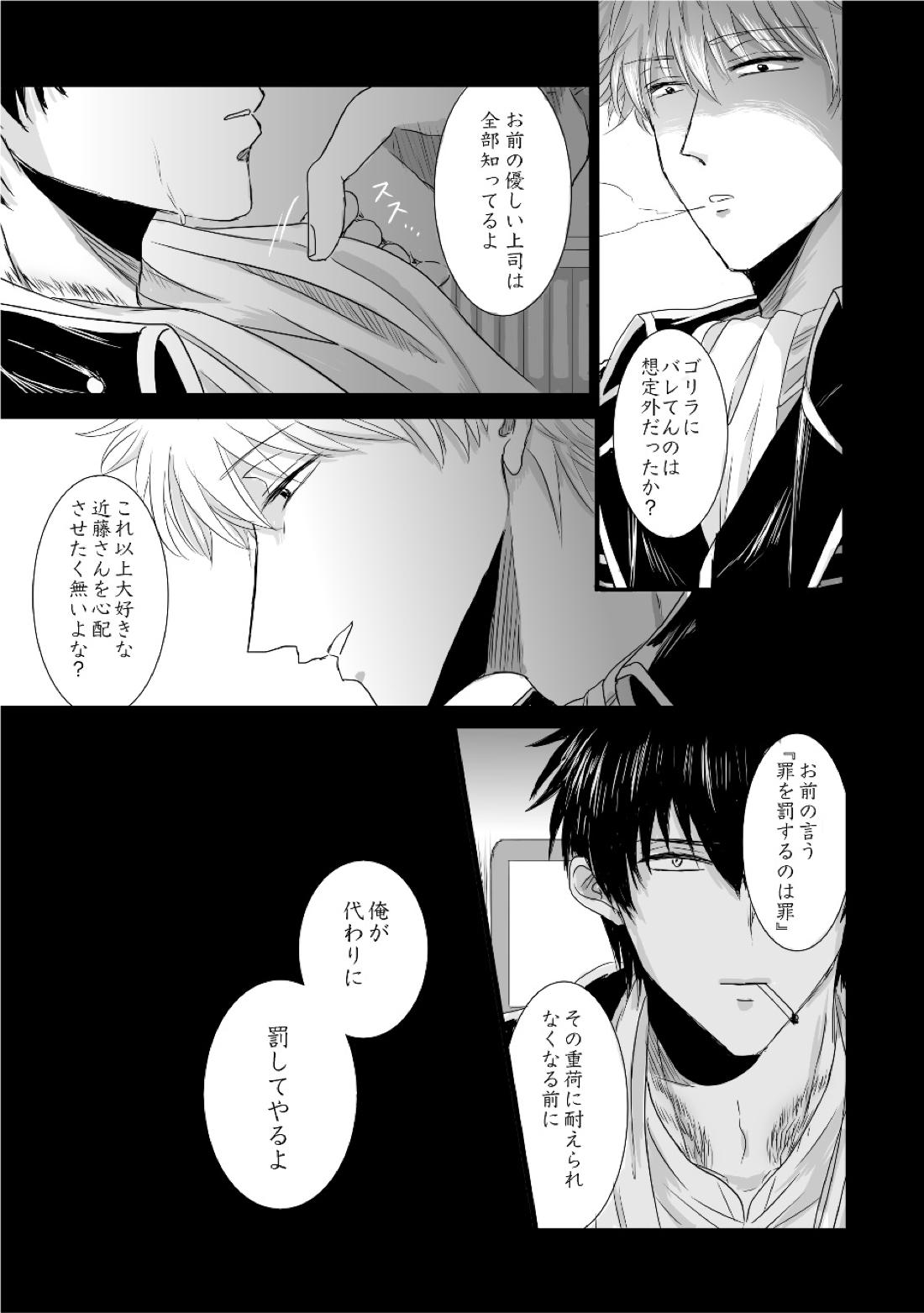 complete.【銀魂/銀土】 page 20