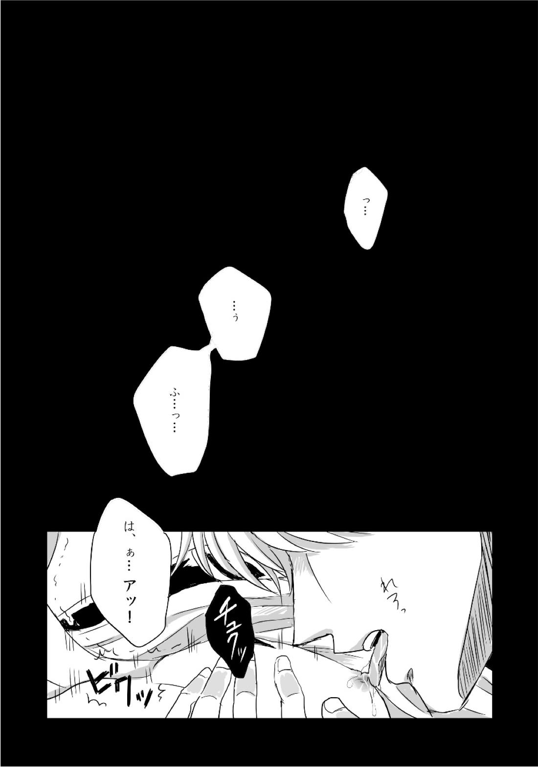 complete.【銀魂/銀土】 page 21