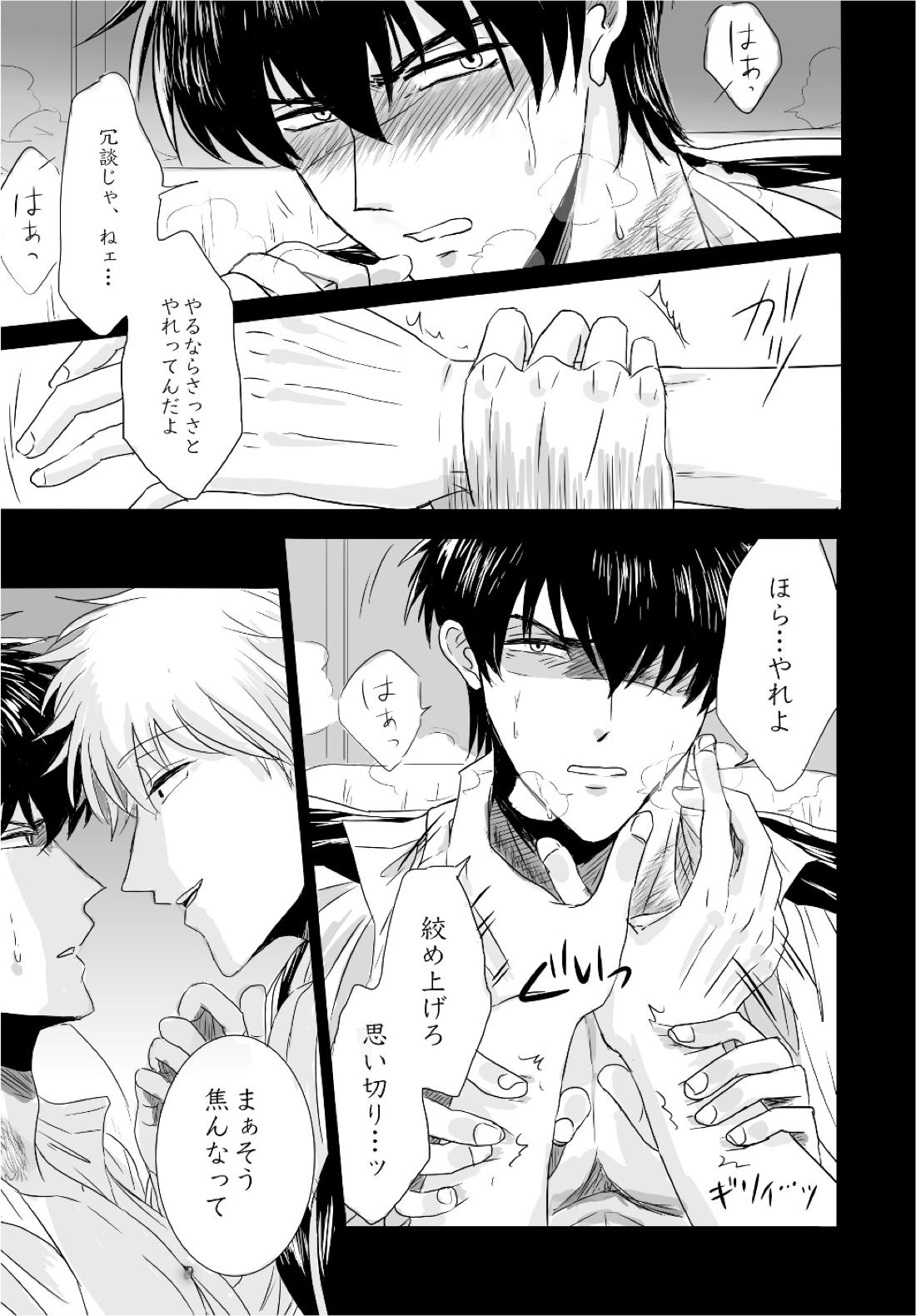 complete.【銀魂/銀土】 page 24