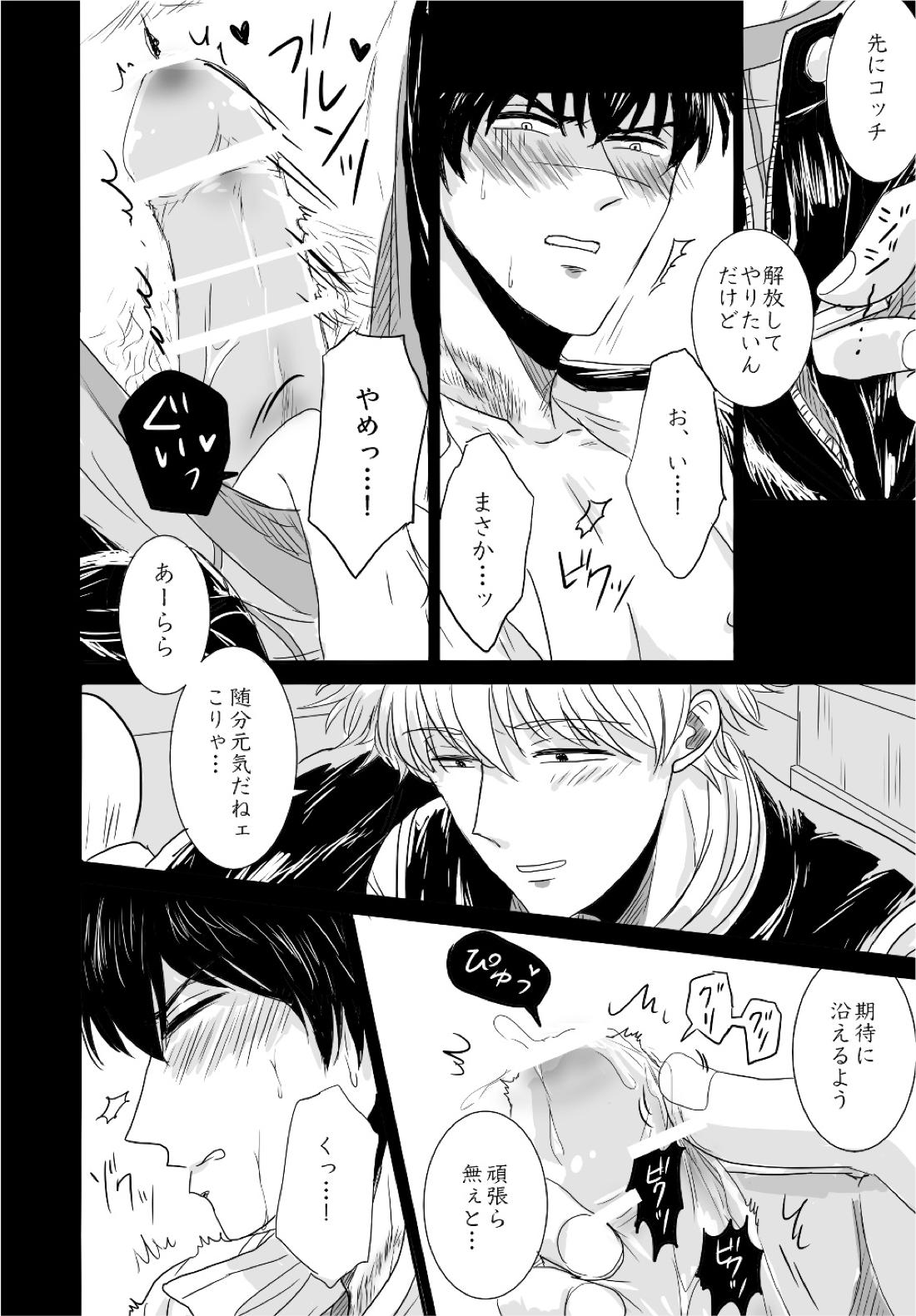 complete.【銀魂/銀土】 page 25
