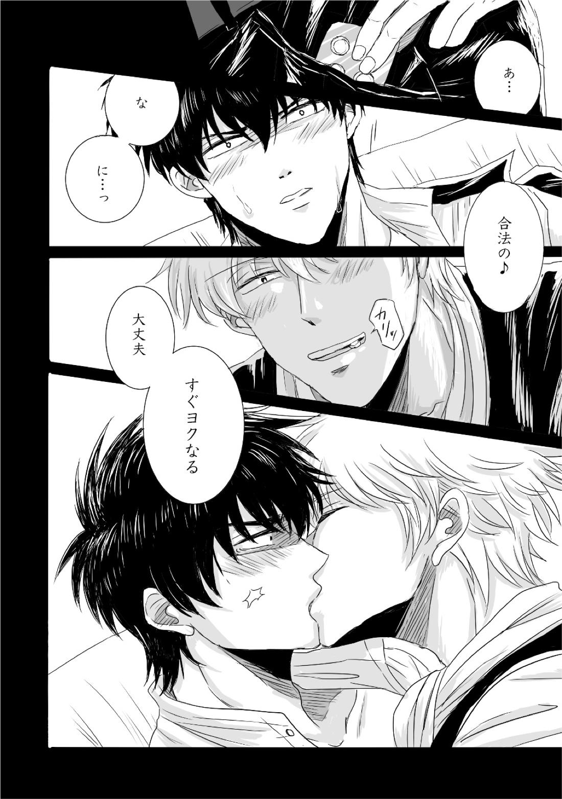 complete.【銀魂/銀土】 page 27