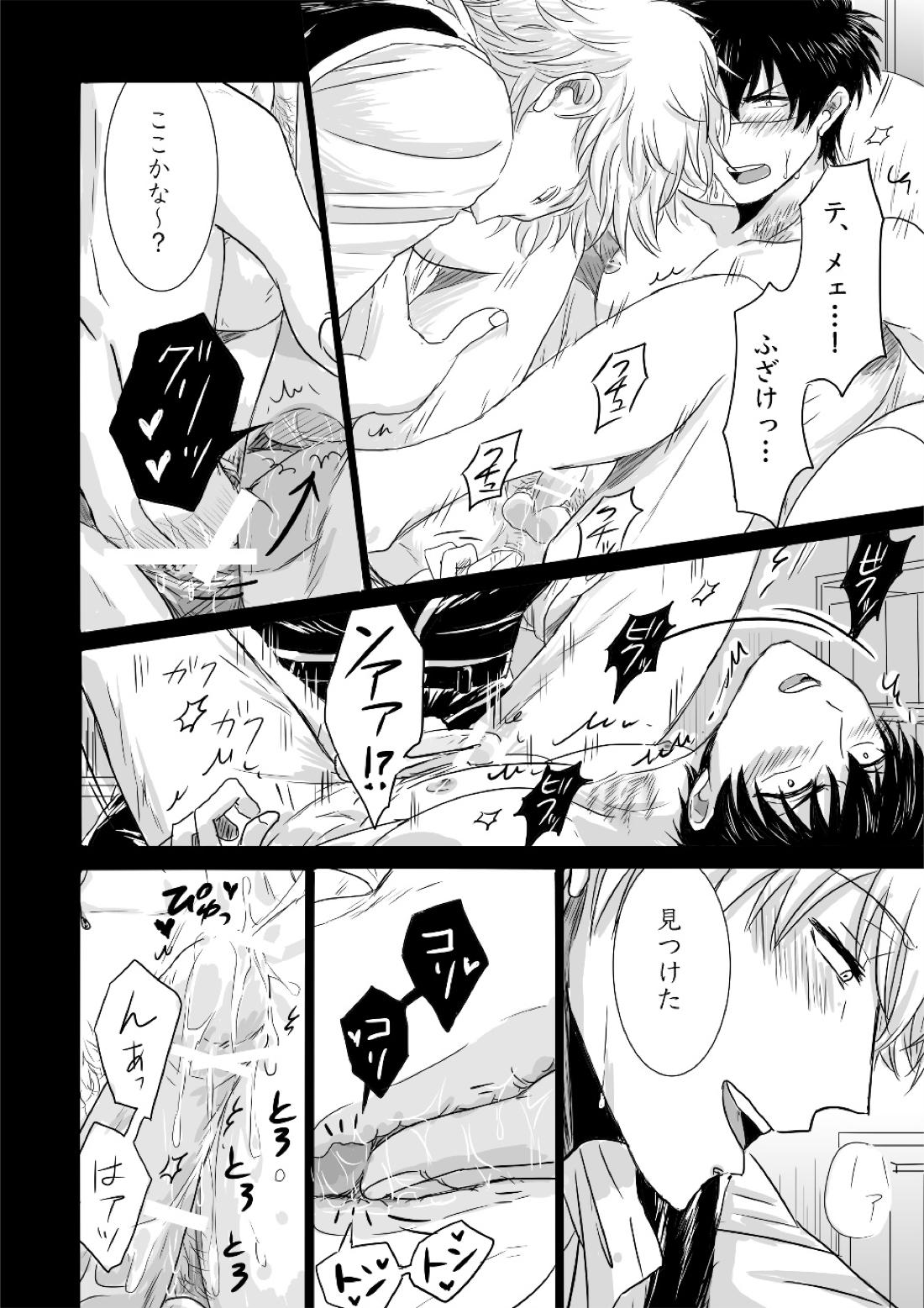 complete.【銀魂/銀土】 page 29