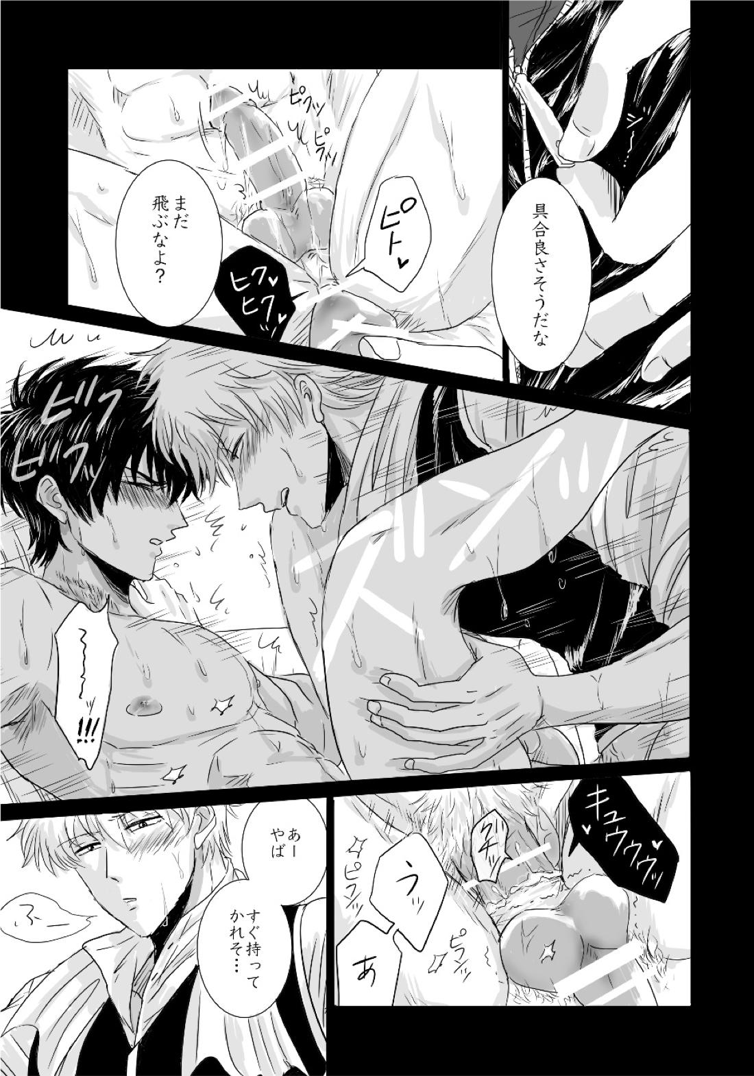 complete.【銀魂/銀土】 page 30
