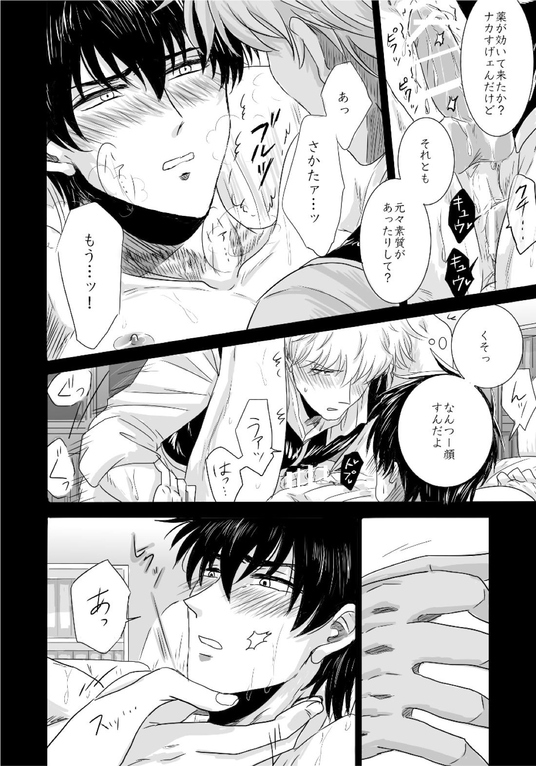complete.【銀魂/銀土】 page 31