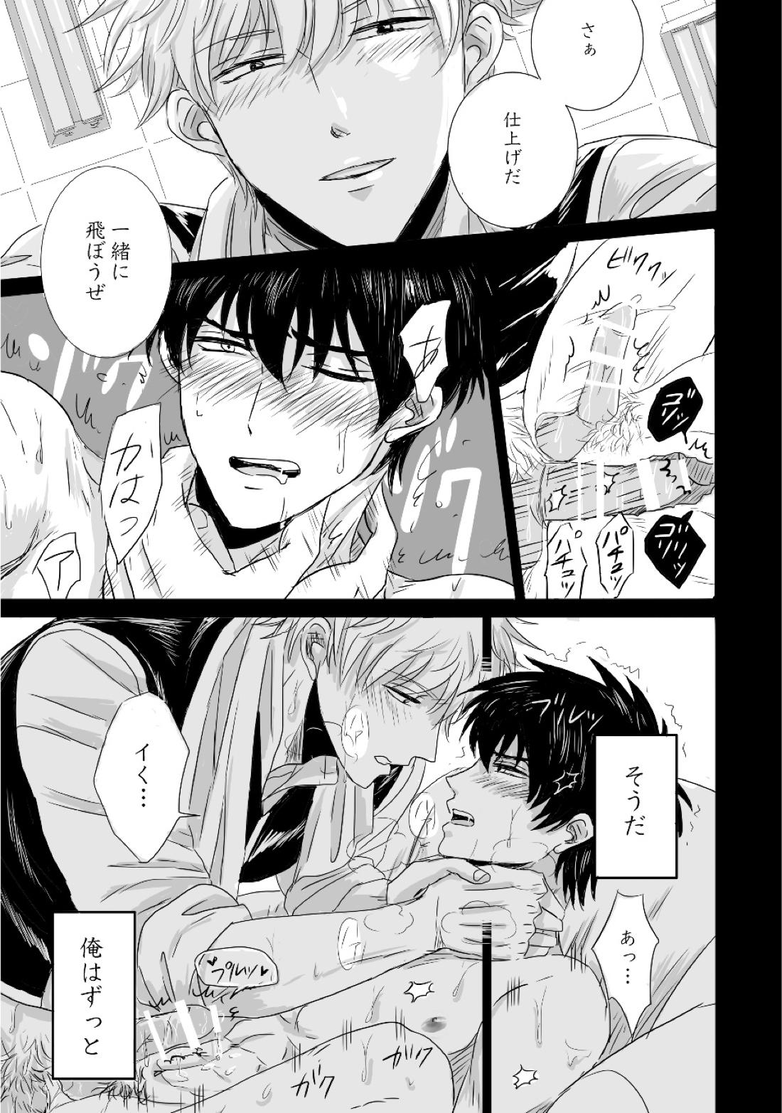 complete.【銀魂/銀土】 page 32