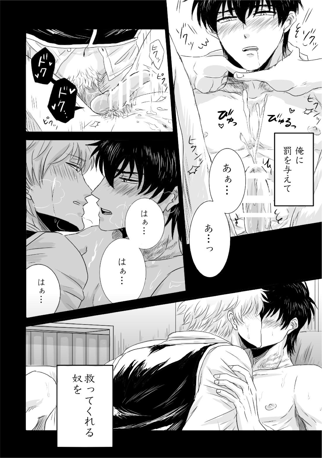 complete.【銀魂/銀土】 page 33