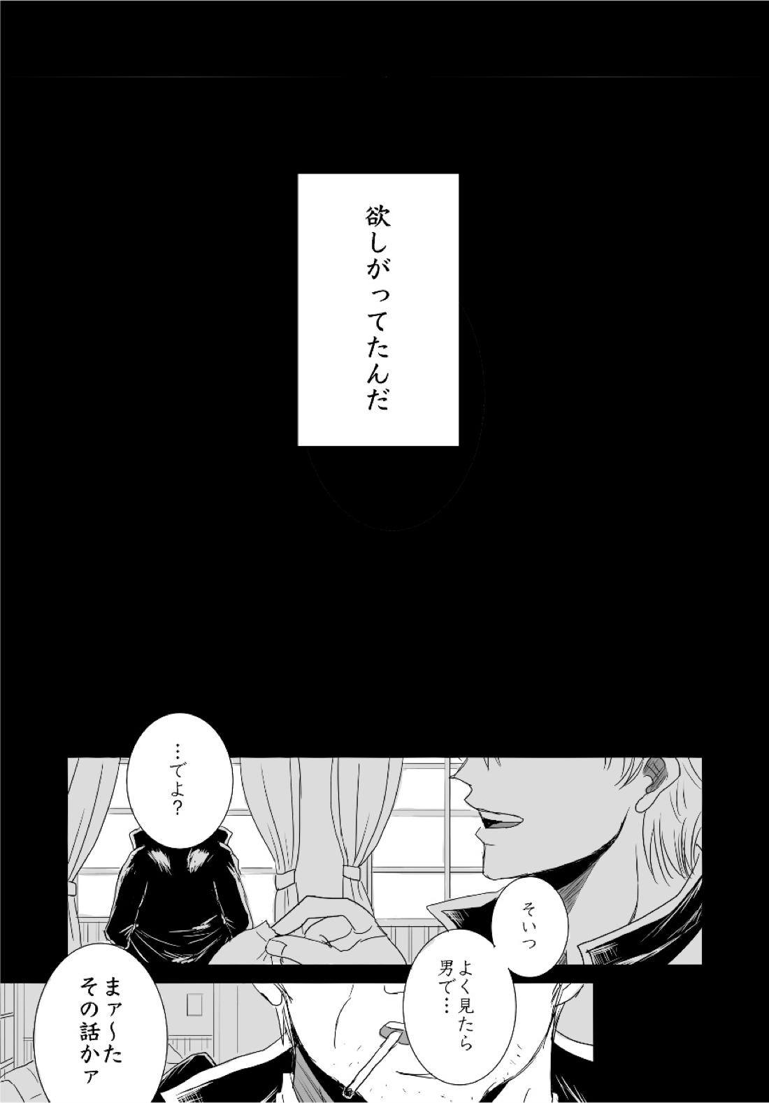 complete.【銀魂/銀土】 page 34