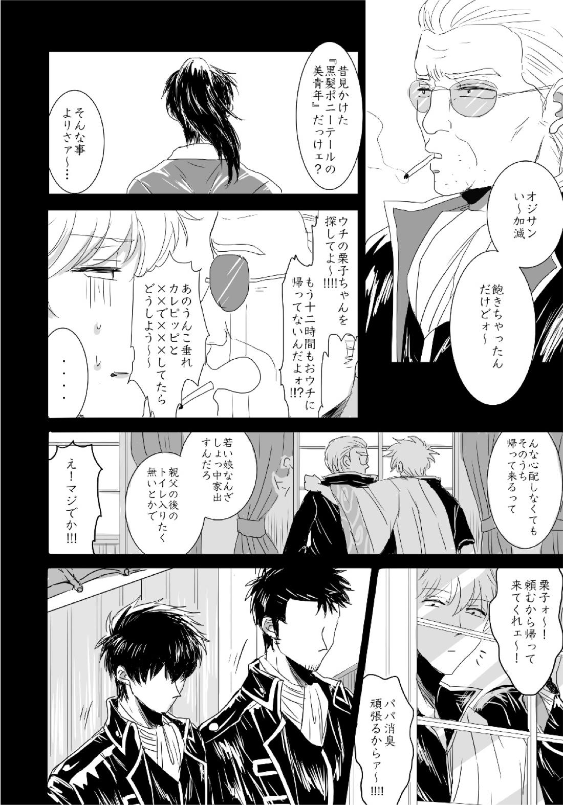 complete.【銀魂/銀土】 page 35