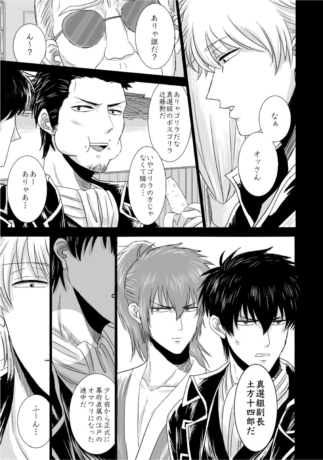 complete.【銀魂/銀土】 page 36