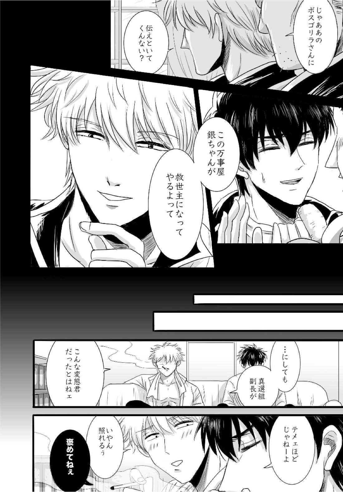 complete.【銀魂/銀土】 page 37