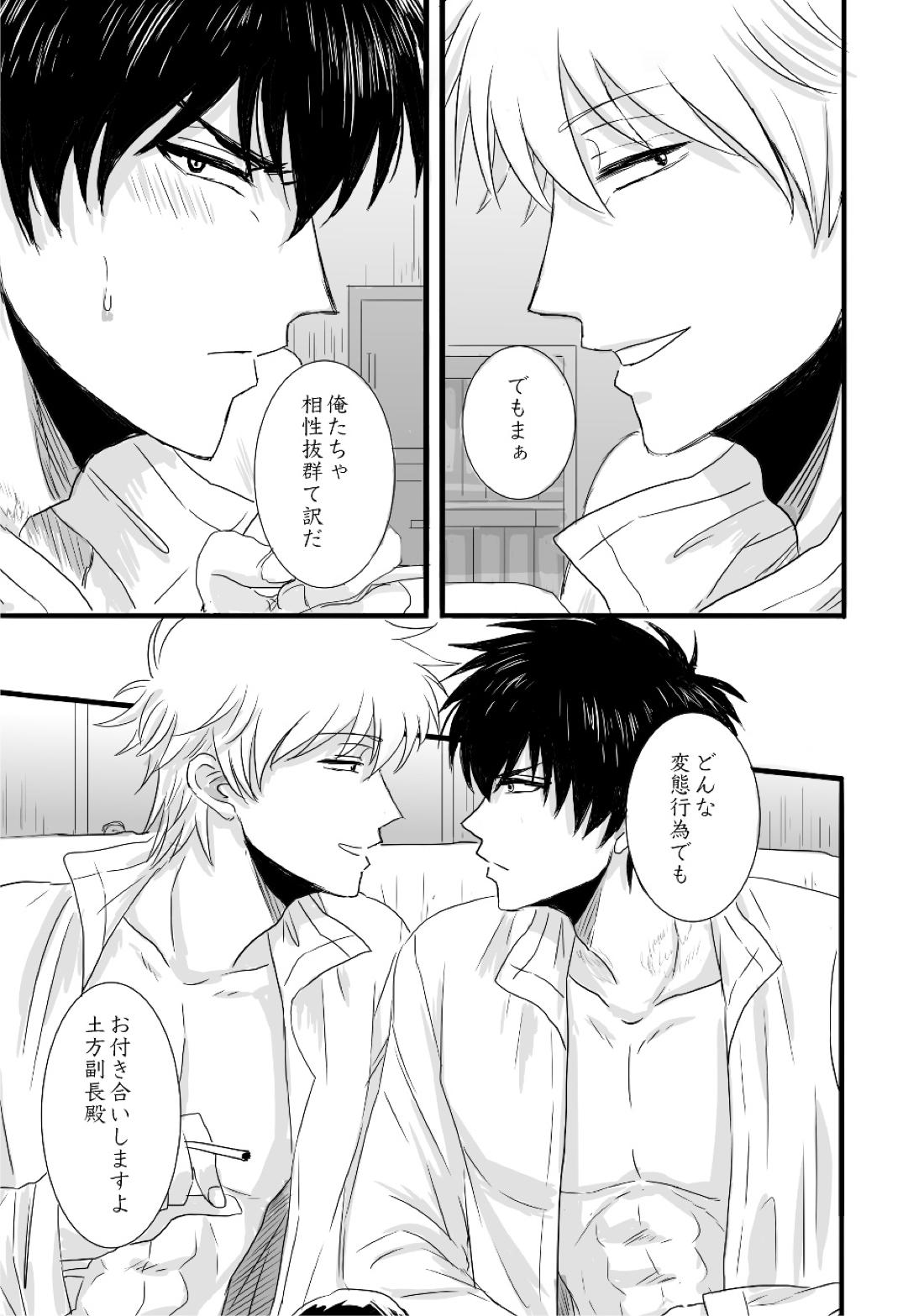 complete.【銀魂/銀土】 page 38