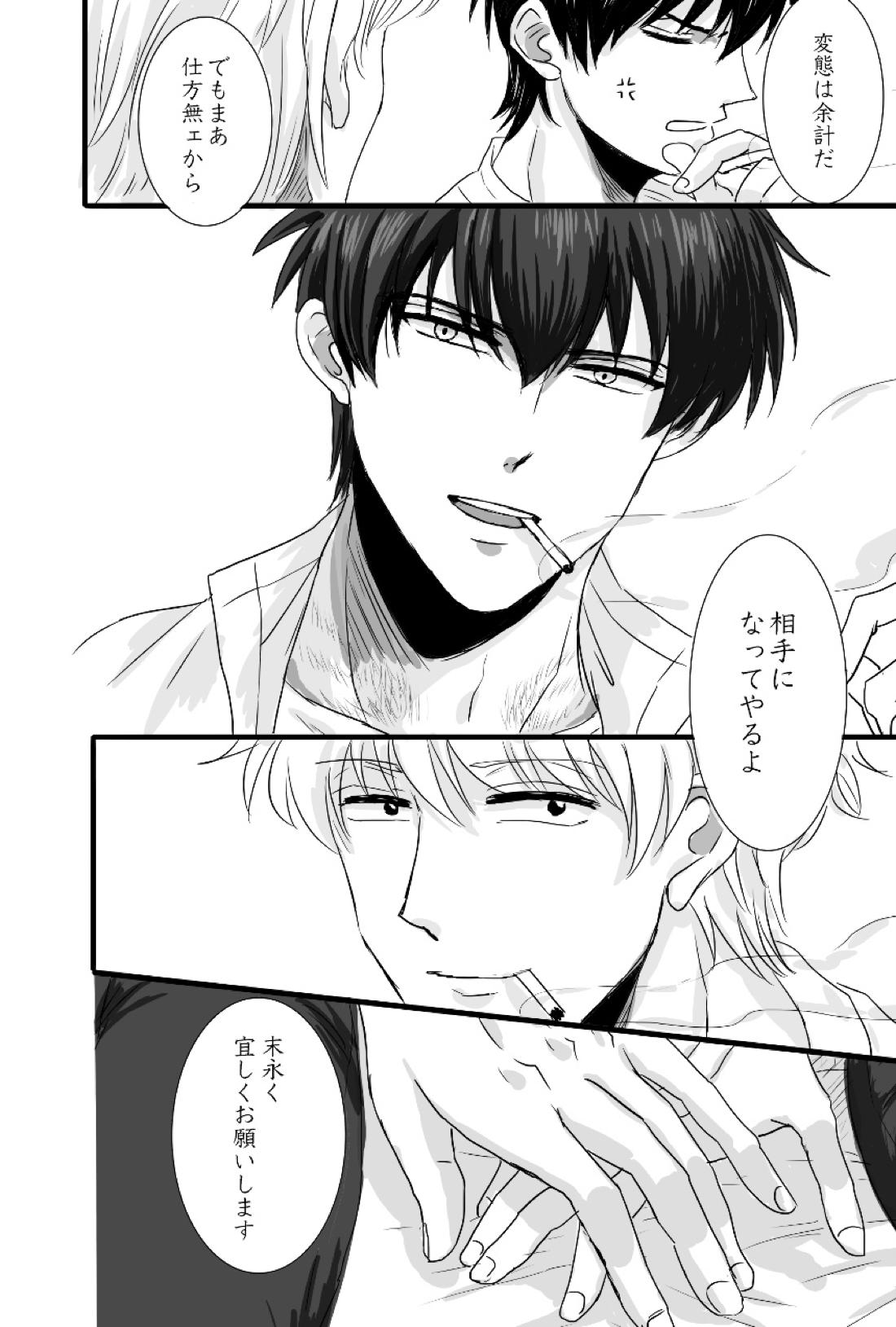 complete.【銀魂/銀土】 page 39