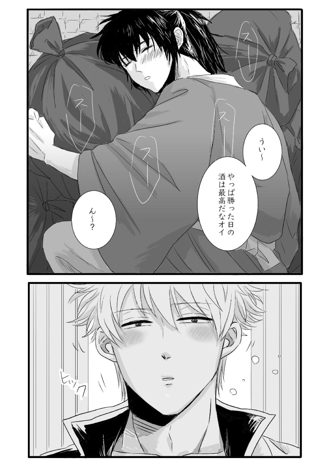 complete.【銀魂/銀土】 page 41