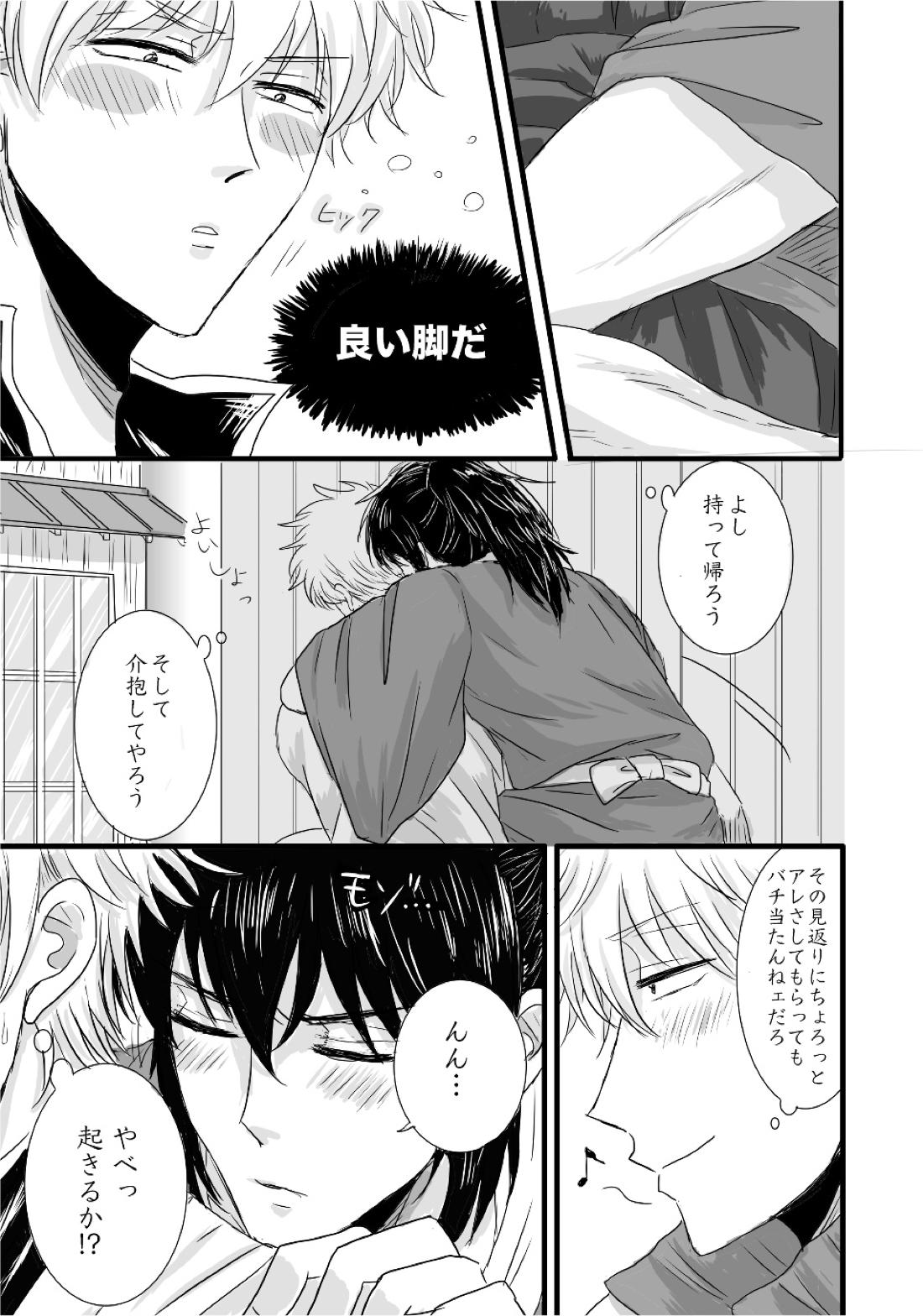 complete.【銀魂/銀土】 page 42