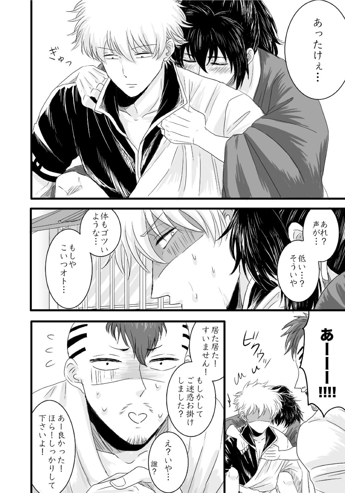 complete.【銀魂/銀土】 page 43