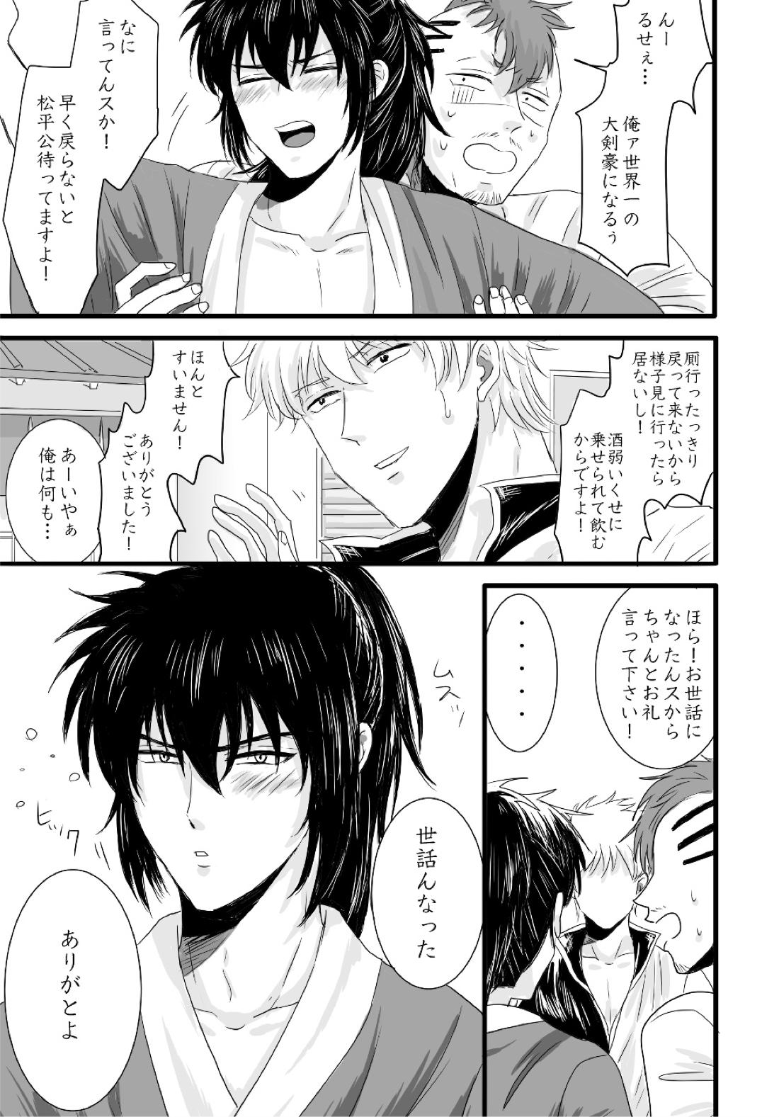complete.【銀魂/銀土】 page 44