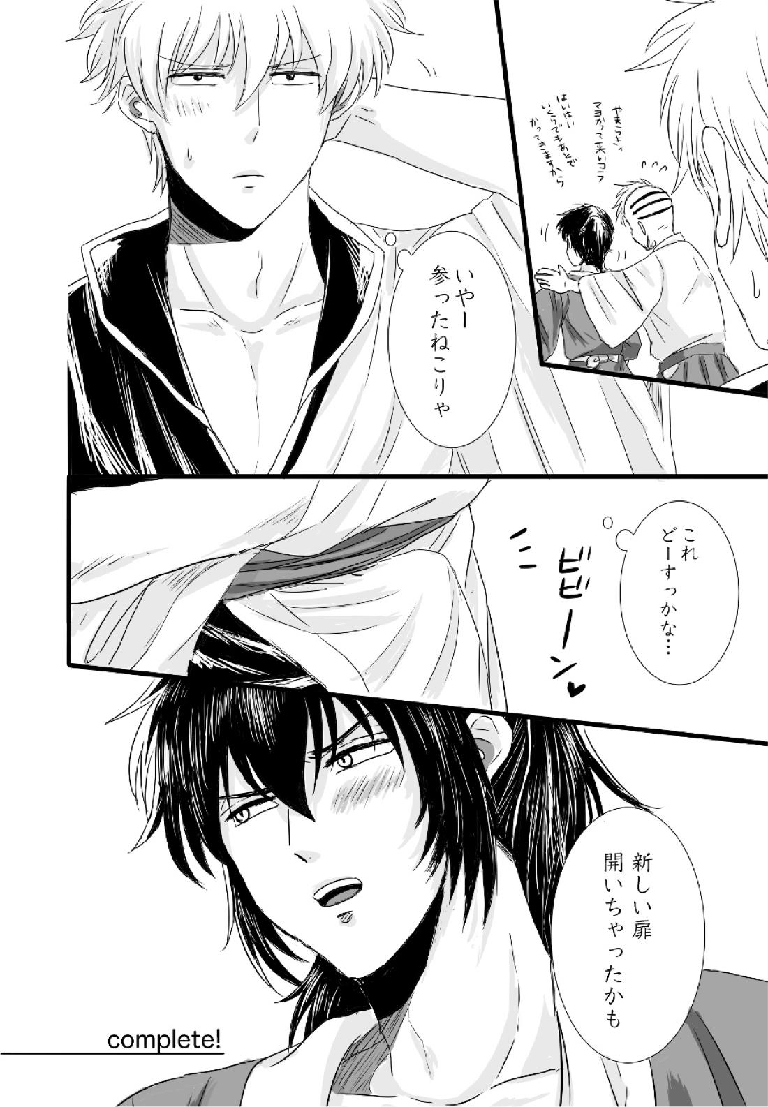 complete.【銀魂/銀土】 page 45