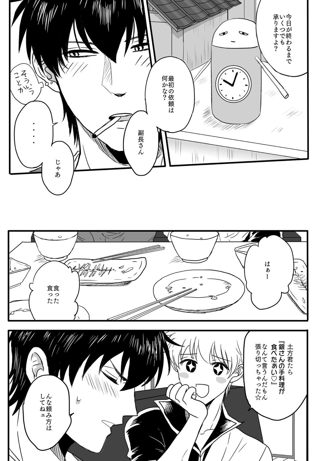 おたおめ!【銀魂/銀土】 page 11