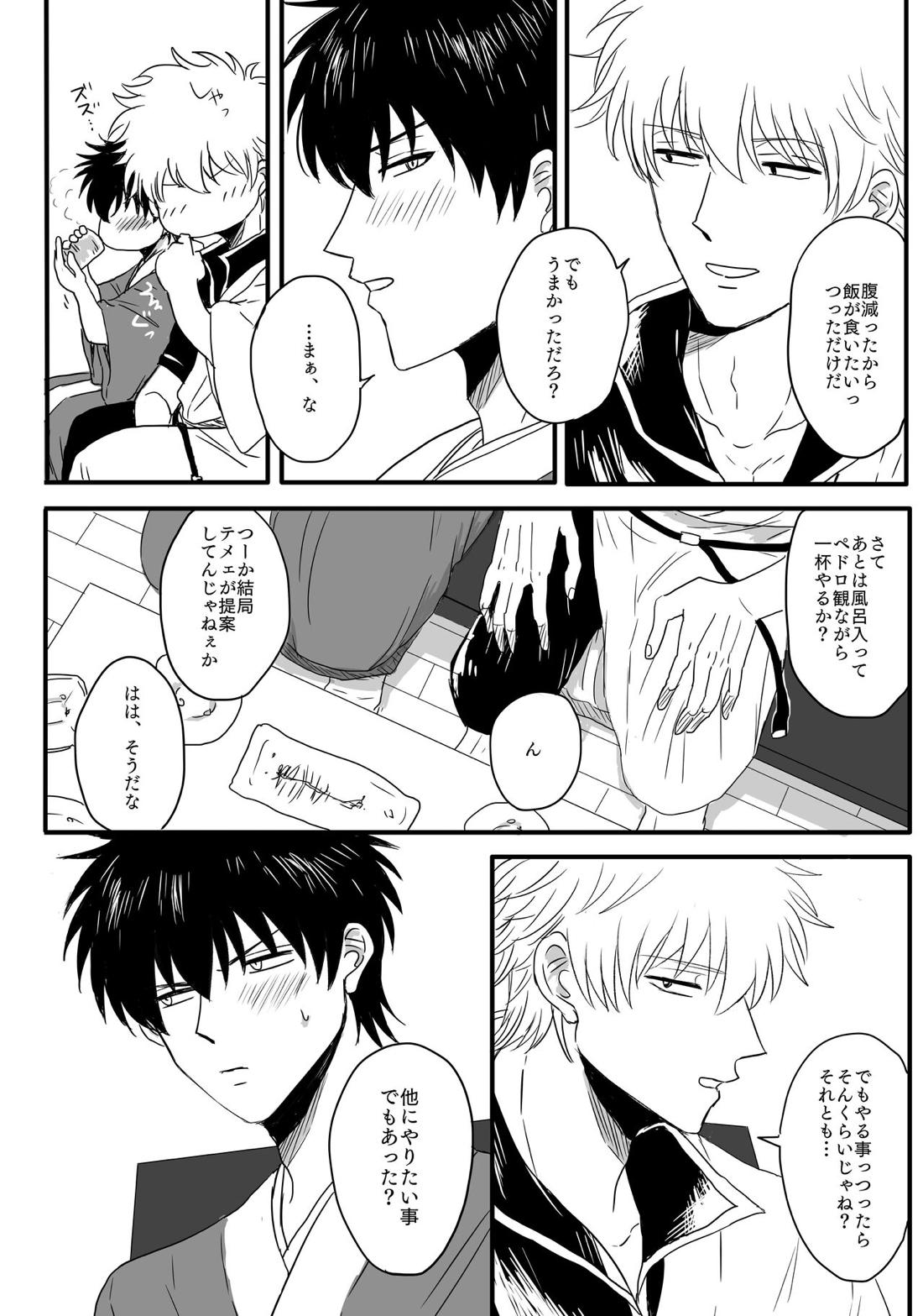 おたおめ!【銀魂/銀土】 page 12