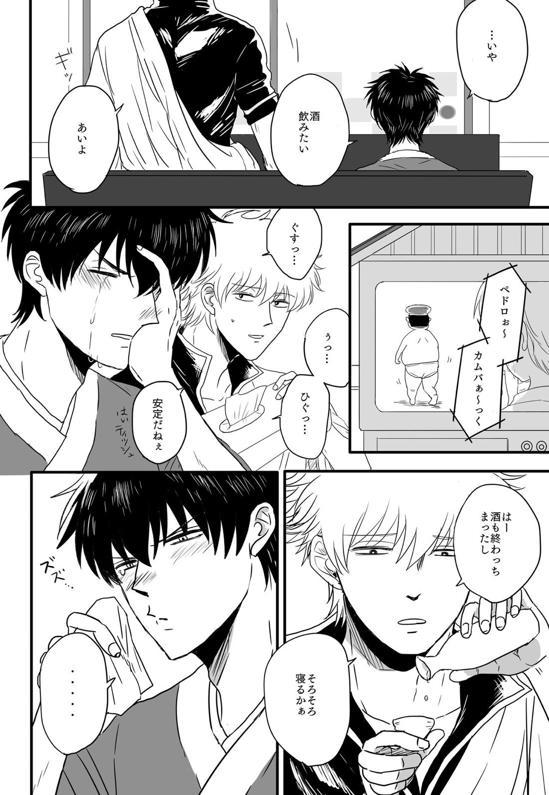 おたおめ!【銀魂/銀土】 page 13
