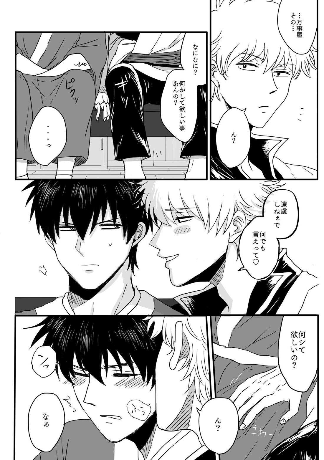 おたおめ!【銀魂/銀土】 page 14