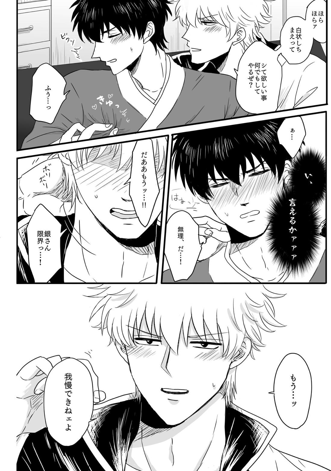 おたおめ!【銀魂/銀土】 page 16