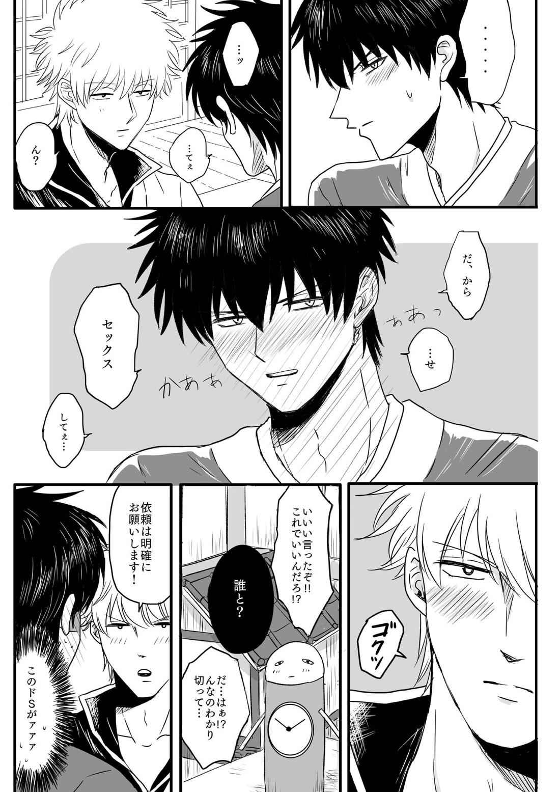 おたおめ!【銀魂/銀土】 page 17