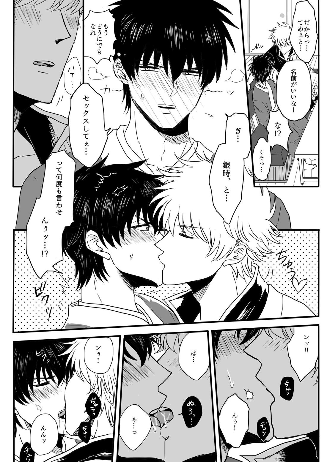 おたおめ!【銀魂/銀土】 page 18