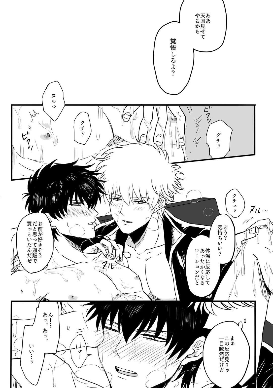 おたおめ!【銀魂/銀土】 page 20
