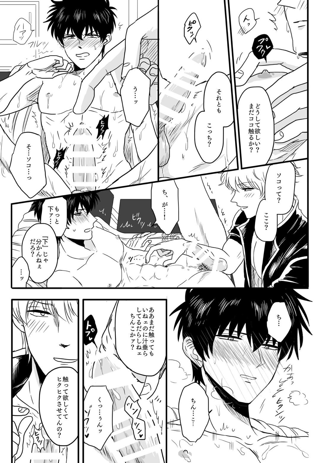 おたおめ!【銀魂/銀土】 page 21