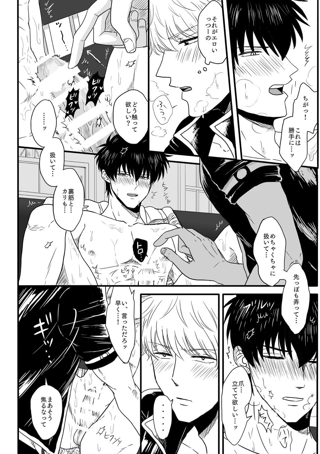 おたおめ!【銀魂/銀土】 page 22